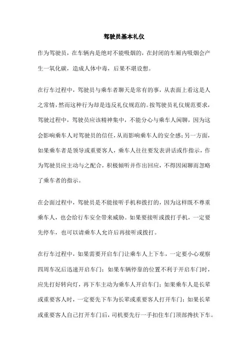 驾驶员基本礼仪