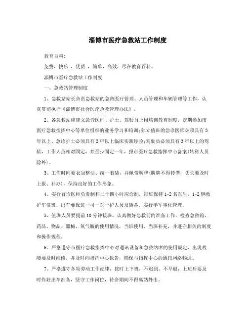 淄博市医疗急救站工作制度