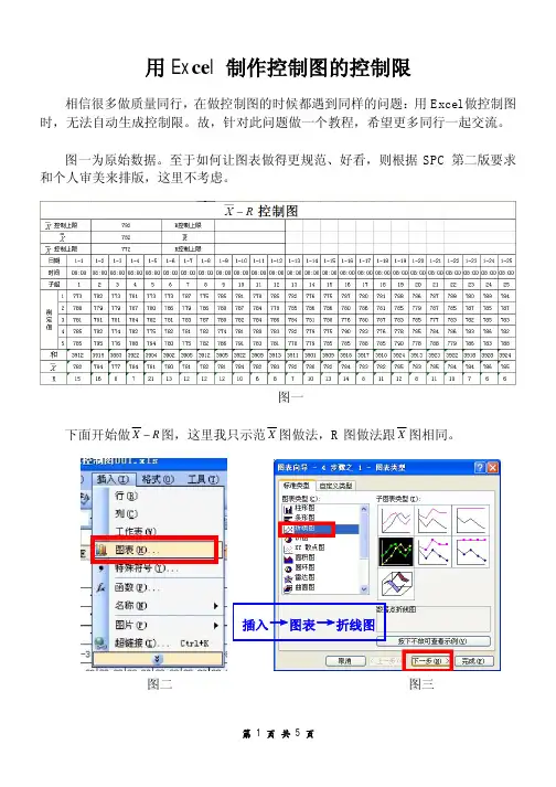 用Excel制作控制图的控制线
