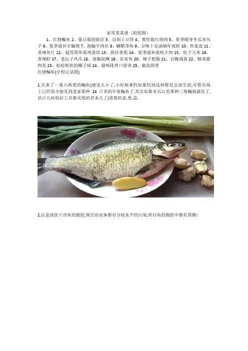 家常菜菜谱附组图