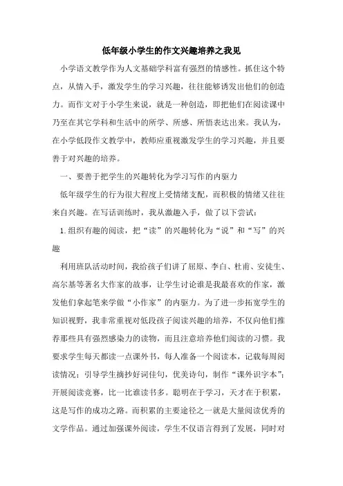 低年级小学生作文兴趣培养之我见