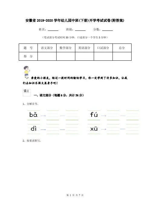 安徽省2019-2020学年幼儿园中班(下册)开学考试试卷(附答案)