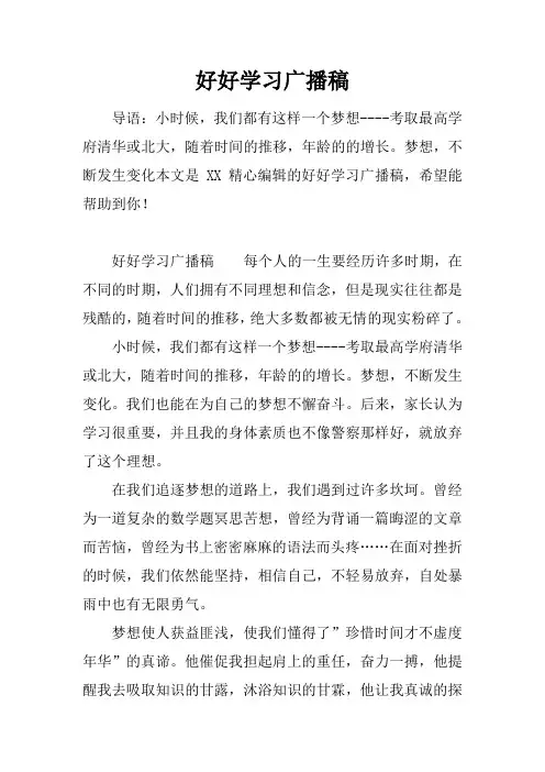 好好学习广播稿
