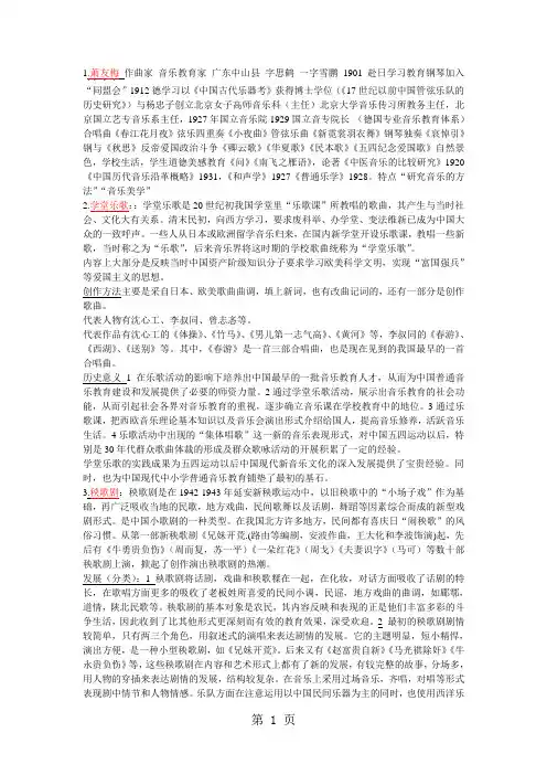 中国音乐简史复习资料-10页文档资料