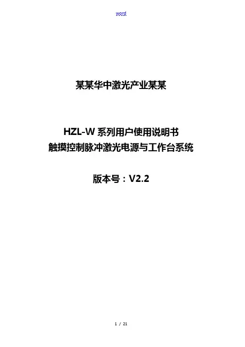 HZL-W系列激光焊接机用户使用说明书