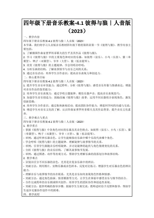 四年级下册音乐教案-4.1彼得与狼｜人音版(2023)