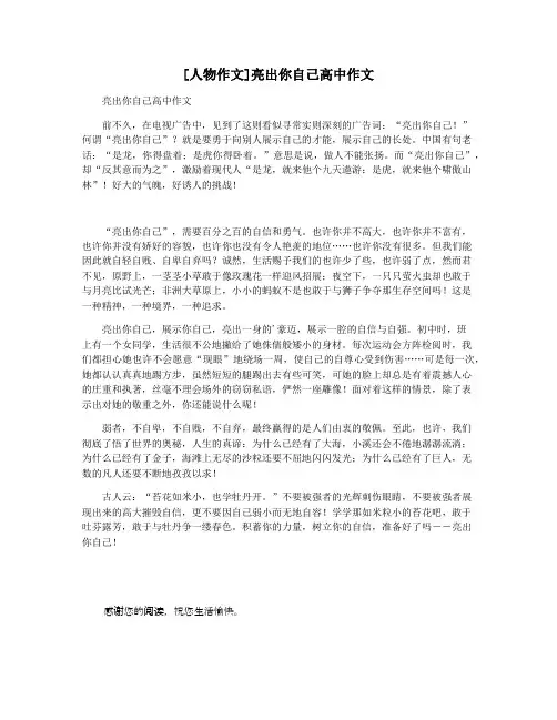 [人物作文]亮出你自己高中作文