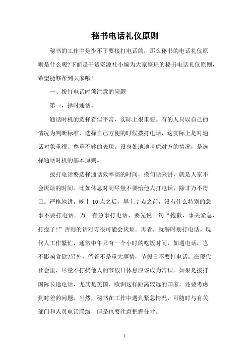 秘书电话礼仪原则