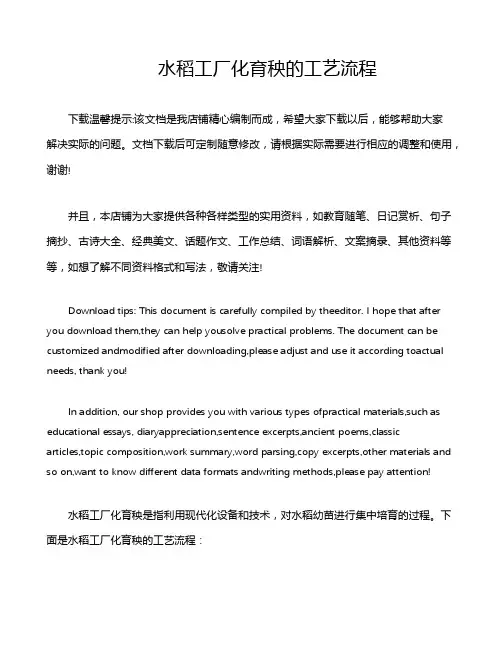 水稻工厂化育秧的工艺流程