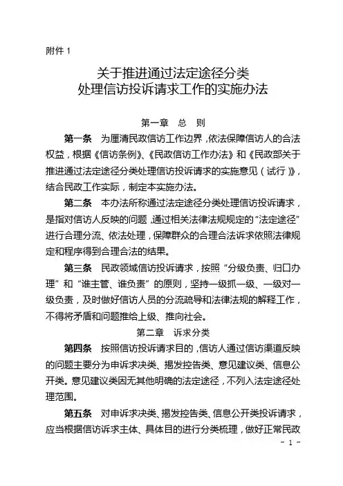 推进通过法定途径分类处理信访投诉请求工作的实施办法