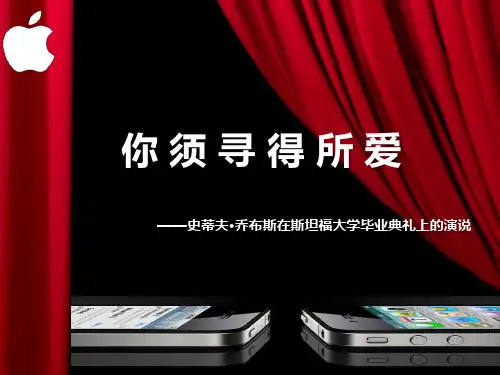 乔布斯演讲(三个故事)