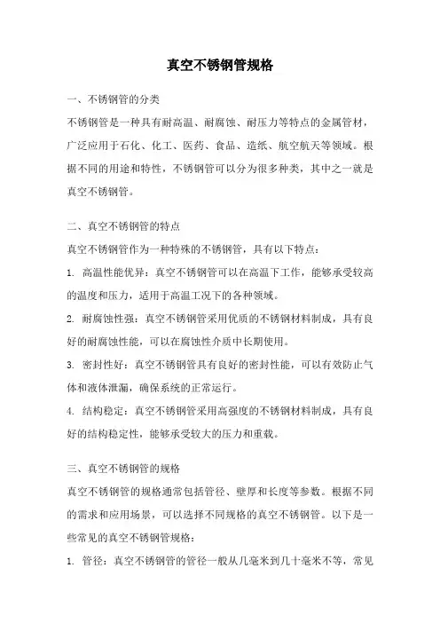 真空不锈钢管规格