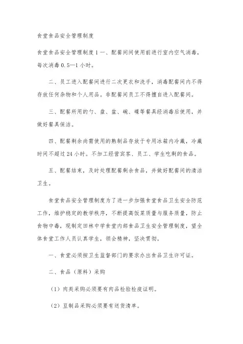 食堂食品安全管理制度