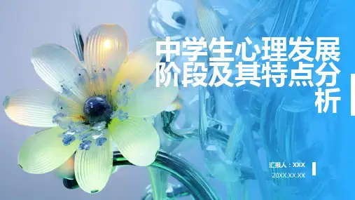 中学生心理学PPT课件