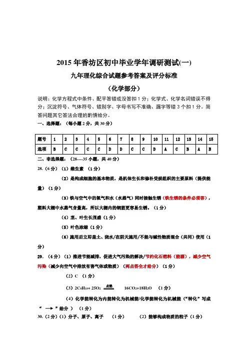 2015年香坊区一模参考答案及评分标准