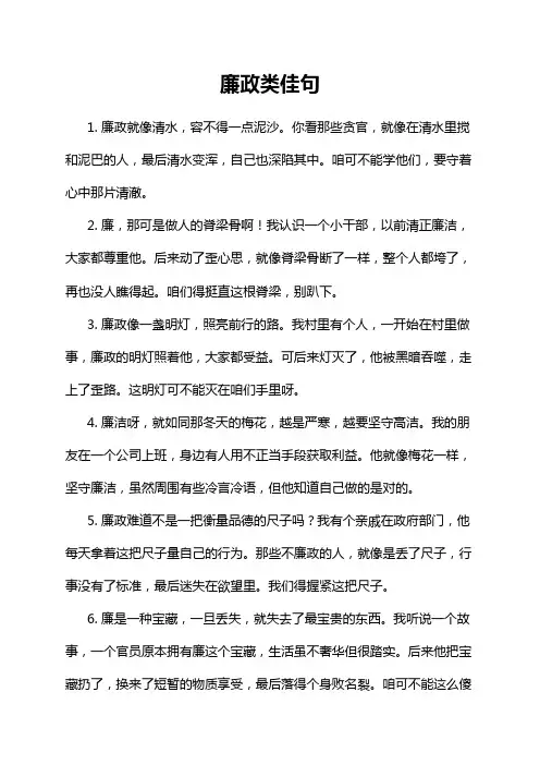 廉政类佳句
