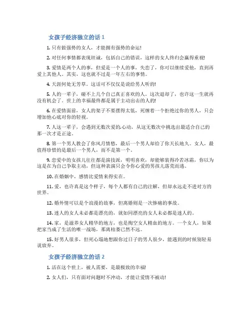 女孩子经济独立的话