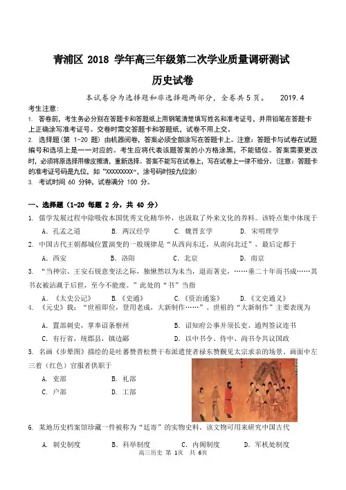 上海市青浦区2019届高三高三第二次学业质量调研(二模)历史试题