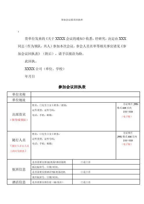 参加会议报名回执单