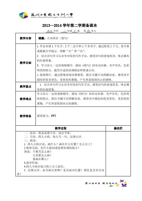 古诗两首(绝句)