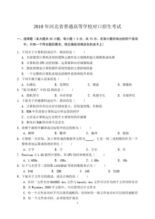 2010年河北省普通高等学校对口招生考试计算机专业