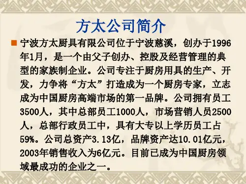 MBA战略管理案例分析—方太集团的差异专一化战略发展道路