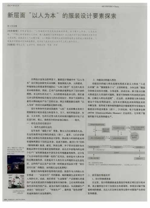 新层面“以人为本”的服装设计要素探索
