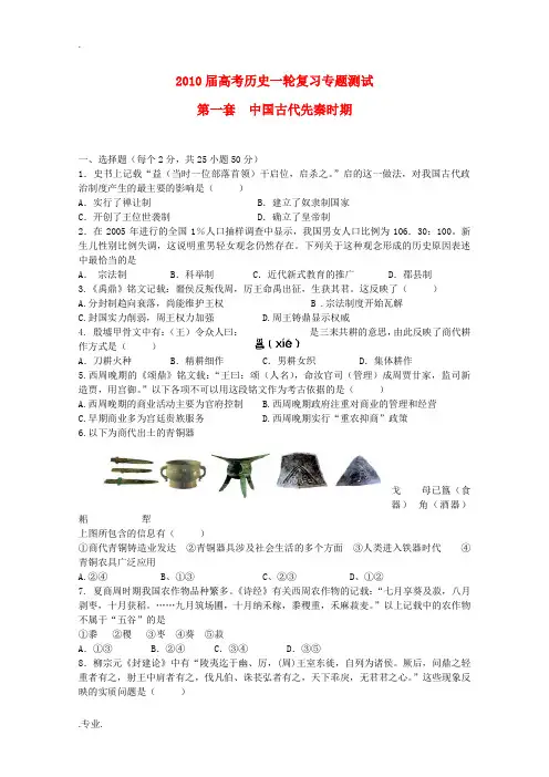 历史：第一章《祖国历史的开篇——先秦》测试(4)(旧人教版高三)