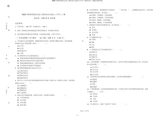 2020年教师资格证考试《教育知识与能力(中学)》模拟考试试题C卷附答案