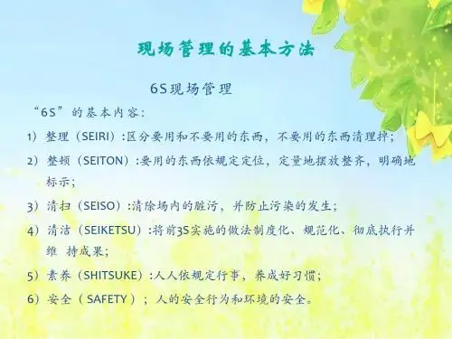 生产现场S管理,最新讲解!