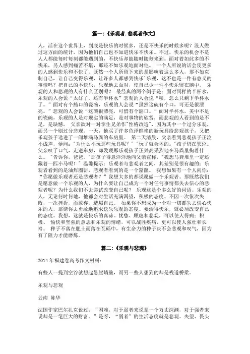 乐观与悲观作文