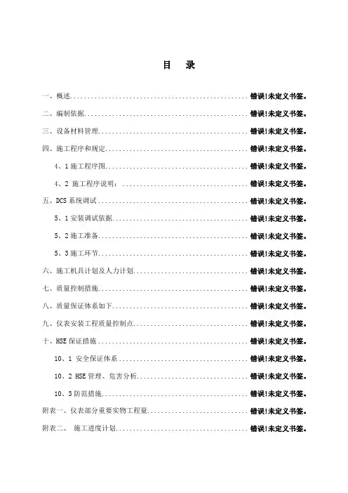 仪表安装施工方案