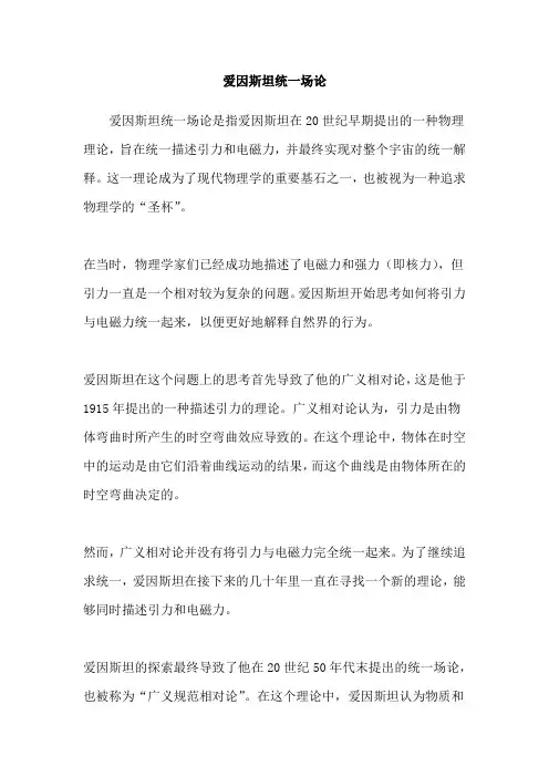 爱因斯坦统一场论