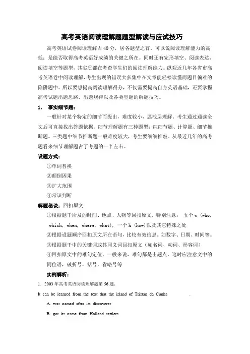 完整word版,高考英语阅读理解题题型解读与应试技巧