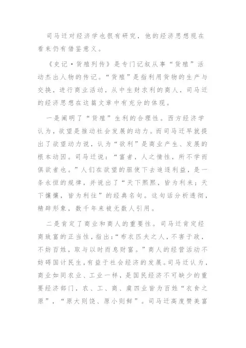 司马迁的经济思想