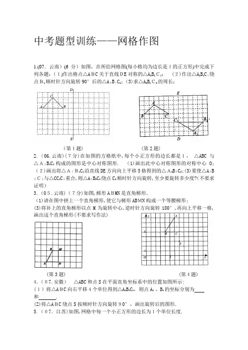 中考数学题型训练网格作图