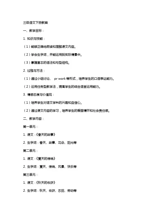 三级语文下册教案