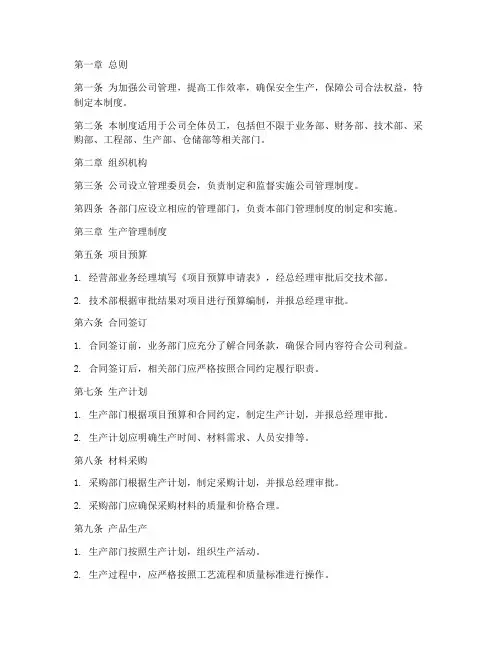 关于钢结构公司的管理制度
