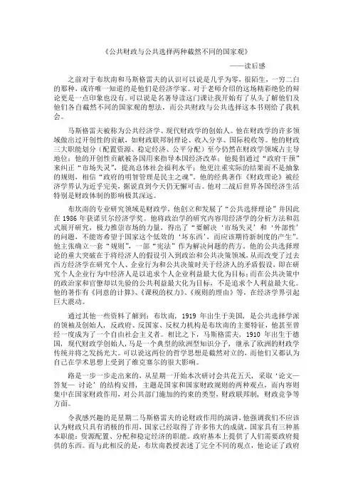 公共财政与公共选择