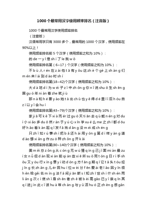 1000个最常用汉字使用频率排名（注音版）