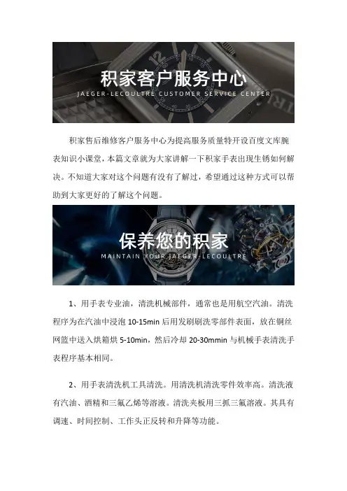 厦门积家手表售后点查询