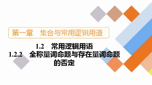 全称量词命题与存在量词命题的否定