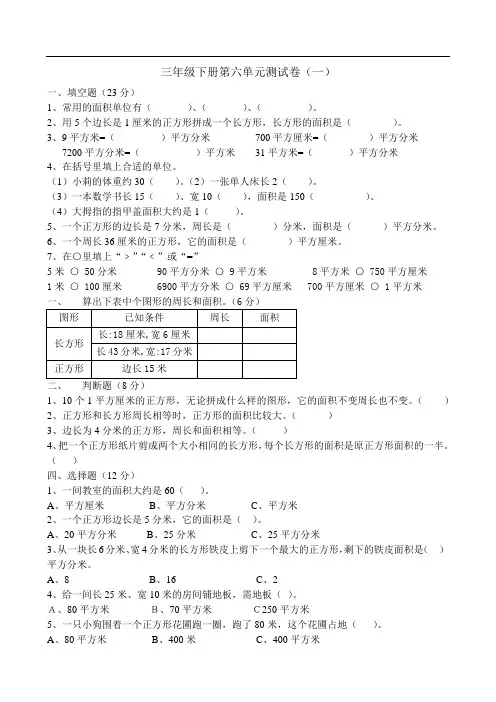 三年级下册数学试题-第六单元测试卷1(含答案)苏教版