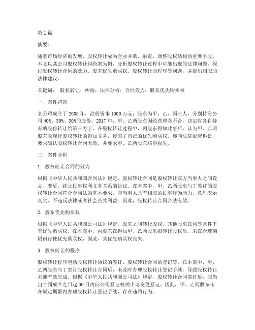 经济法律案件案例分析论文(3篇)