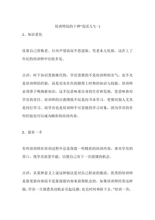 培训师玩的十种“花活儿”(一)