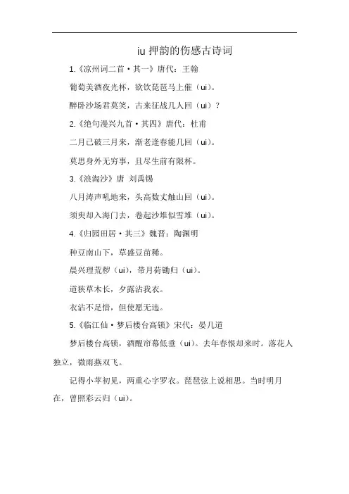 iu押韵的伤感古诗词