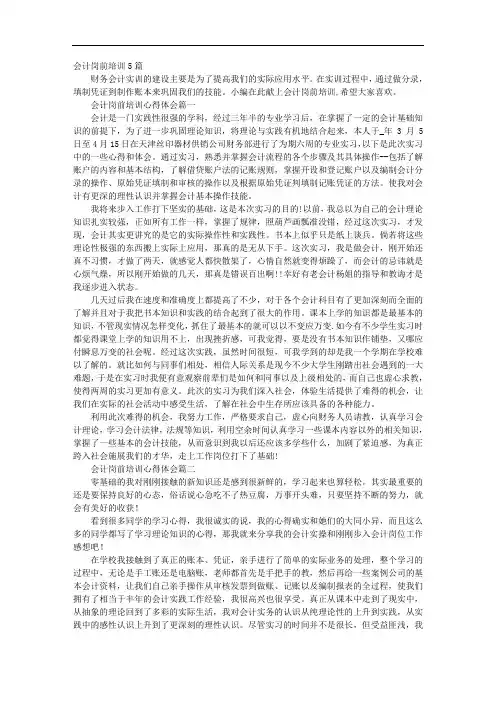 会计岗前培训5篇