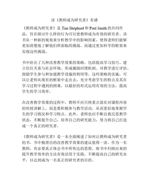 读《教师成为研究者》有感
