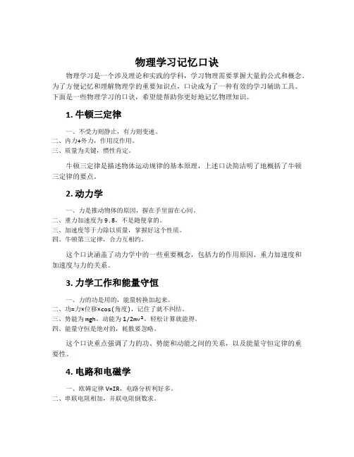 物理学习记忆口诀