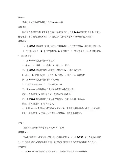 matlab课程设计参考题目